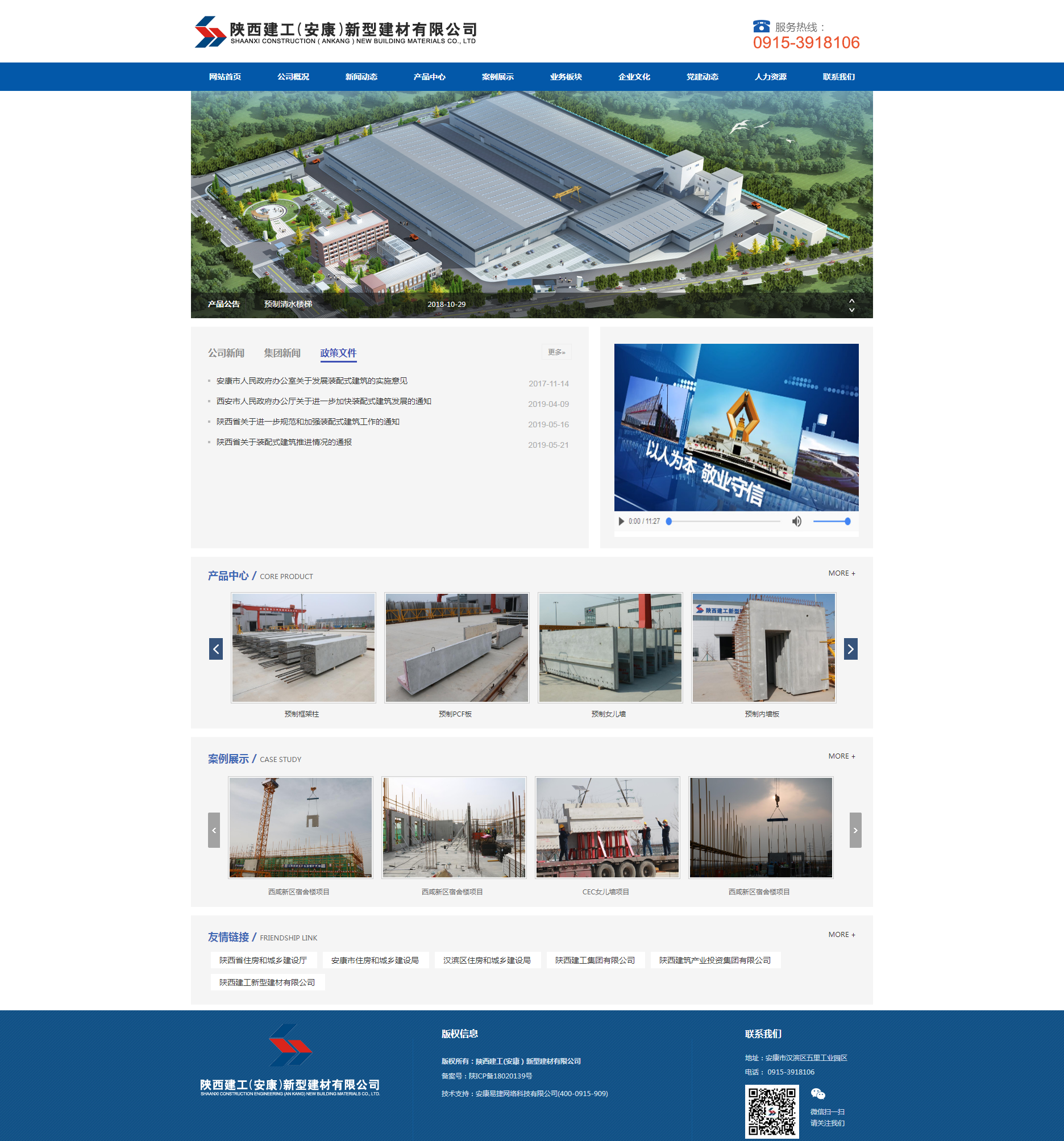 陕西建工(安康）新型建材有限公司